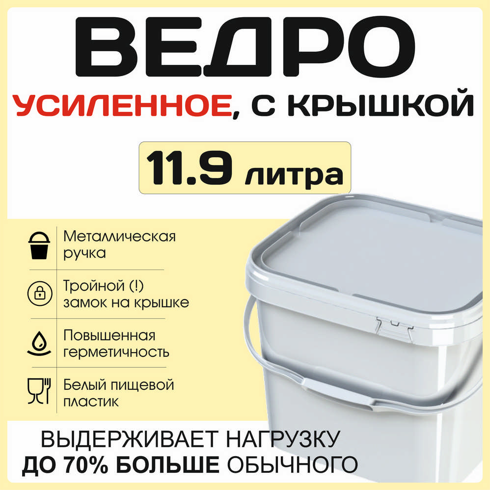 Ведро 11 литров с крышкой, прямоугольное
