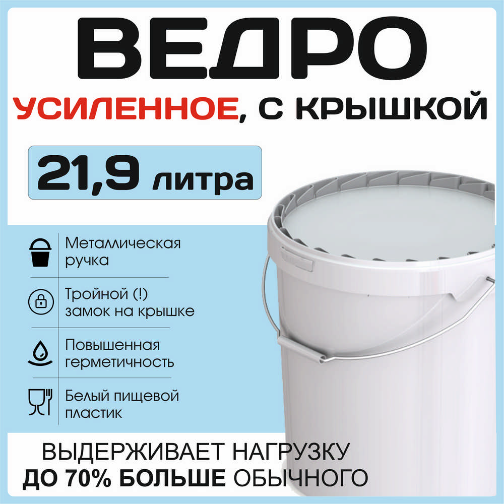 Ведро 21.9 литра с крышкой, металлической ручкой