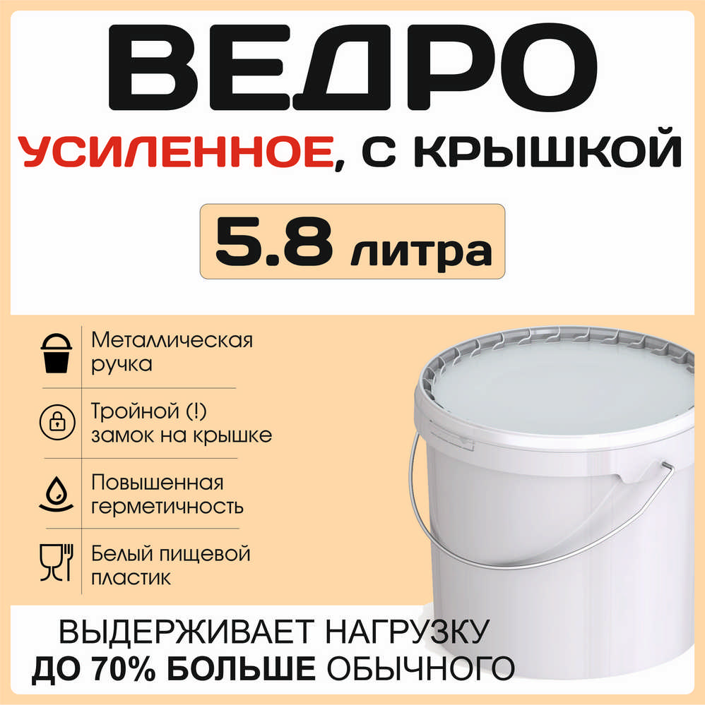 Ведро 5.8 литра с крышкой, металлической ручкой